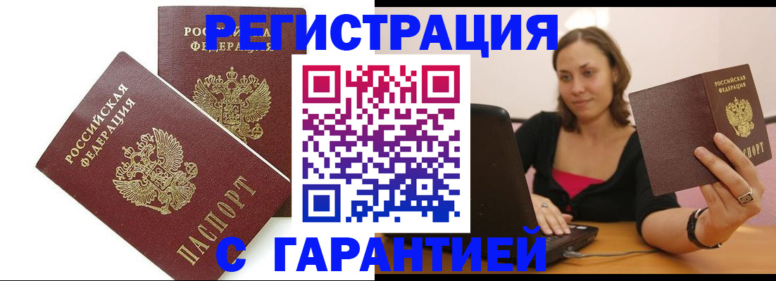 временная регистрация недорого в Дальнереченске