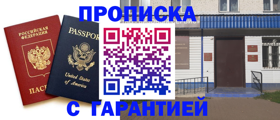 временная регистрация купить в Дальнереченске