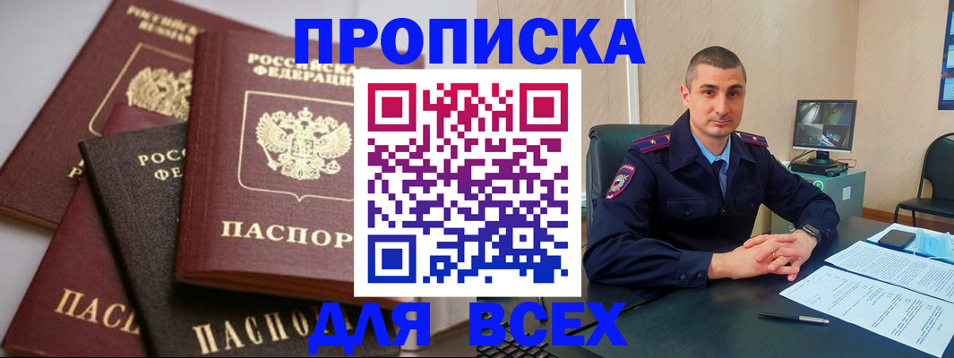 временная регистрация недорого в Дальнереченске