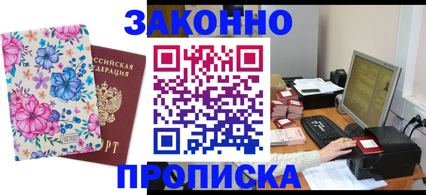 прописка регистрация в Дальнереченске