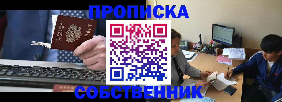 прописка штамп в Дальнереченске