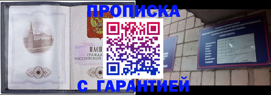 прописка в Дальнереченске