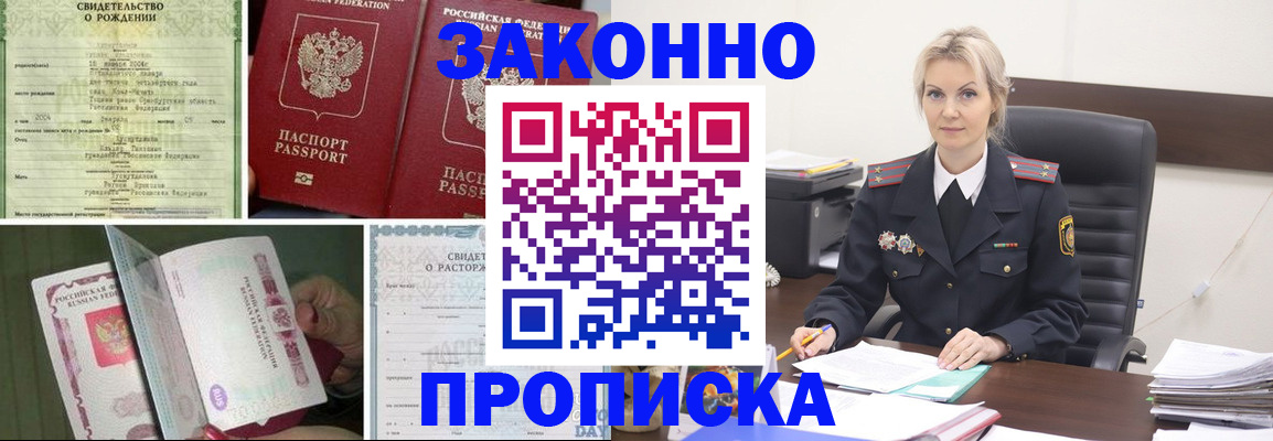 прописка 2025 в Дальнереченске
